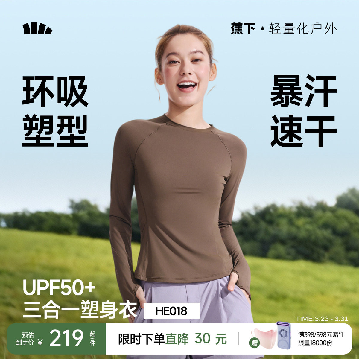 蕉下修身长袖t恤女凉感速干透气高弹运动塑身上衣春夏内搭打底衫