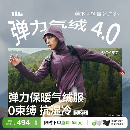 蕉下高弹防泼水保暖连帽气绒服男