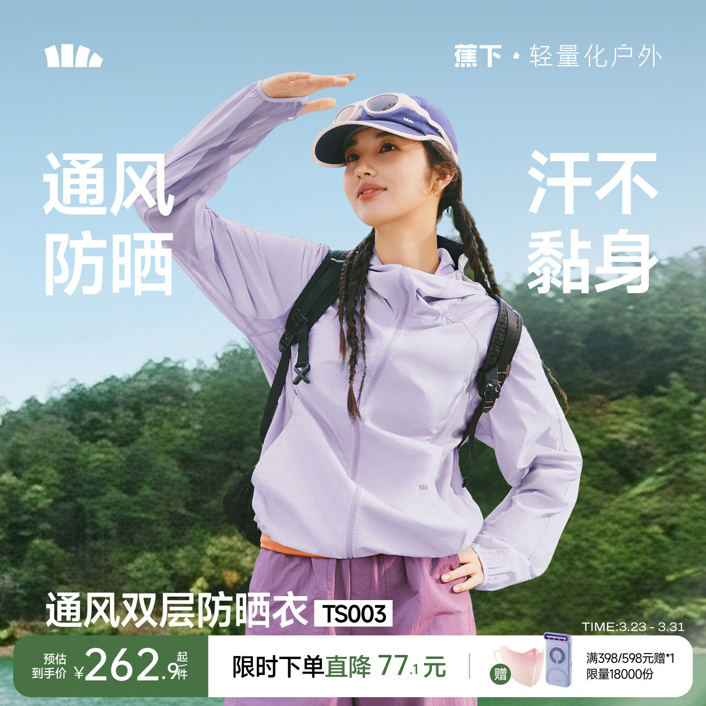 蕉下气泡防晒衣TS003女轻薄通风春夏户外新款透气皮肤衣运动外套