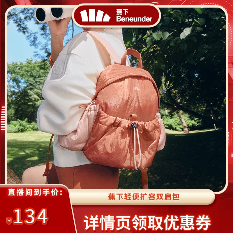 【达播专属】蕉下双肩软包轻便扩容双肩包轻便旅游日常通勤