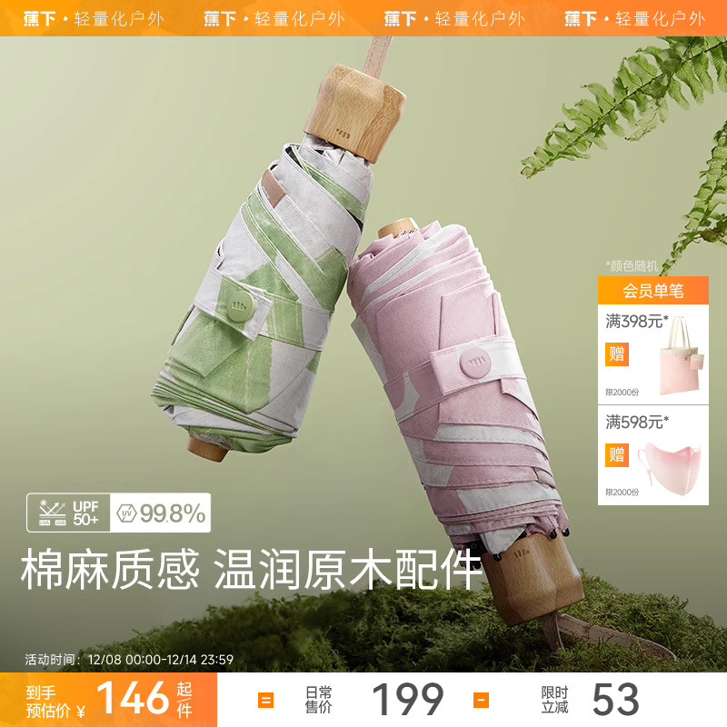 蕉下简约黑胶防晒伞晴雨两用