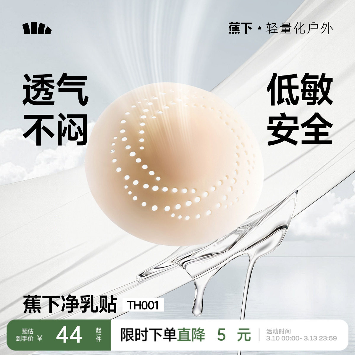 蕉下隐形乳贴透气女士婚纱用低敏防凸点轻薄无痕免穿内衣硅胶胸贴