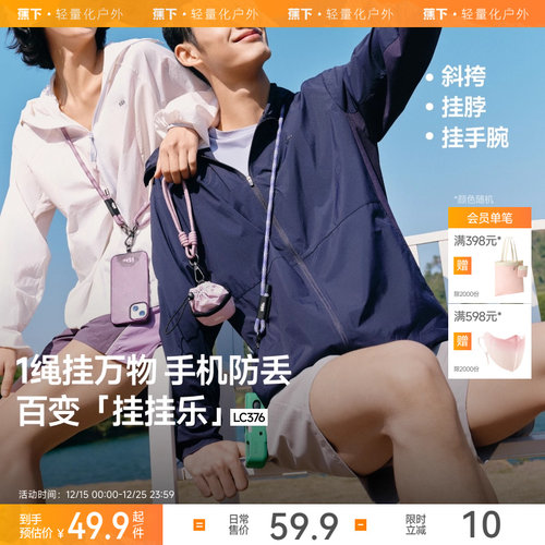 蕉下长款斜挎手机挂绳