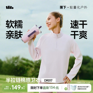 蕉下女士半拉链速干卫衣DR017春夏新款棉感亲肤高弹透气休闲上衣