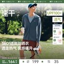 蕉下透气速干防晒衣男士 冰丝外套钓鱼休闲百搭运动户外骑行防晒服