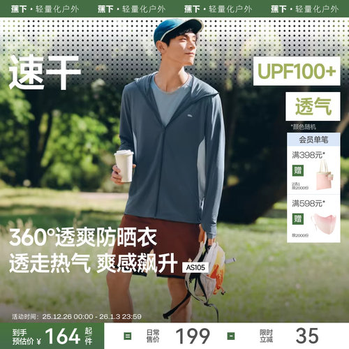 蕉下透气速干防晒衣男户外骑行夏