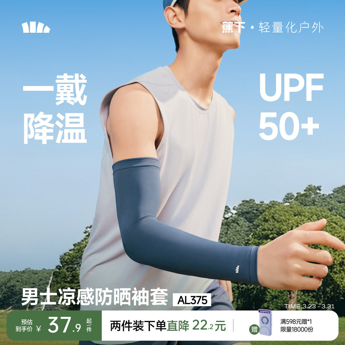 蕉下男款冰袖冰丝凉感透气防紫外线开车钓鱼女户外骑行防晒手袖套