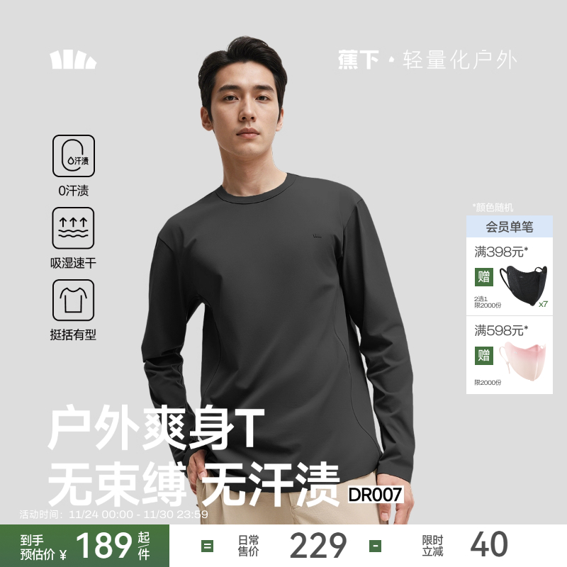 蕉下男士无汗渍长袖T恤透气速干
