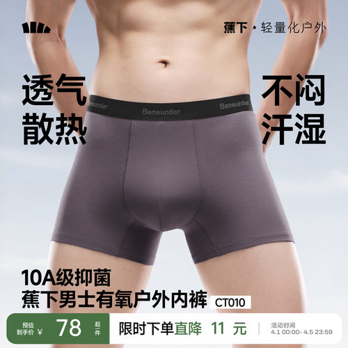 蕉下男士棉质内裤10A抑菌强透气