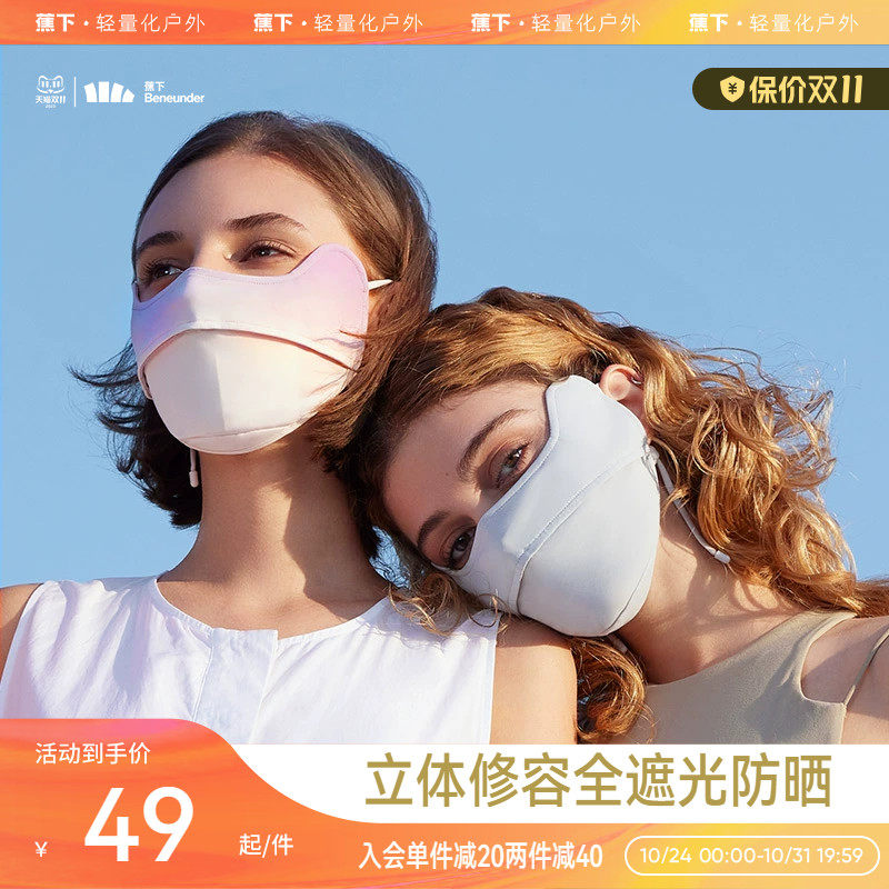 蕉下防晒口罩EM320修容护眼角开车面罩防紫外线立体夏女透气户外属于什么档次？