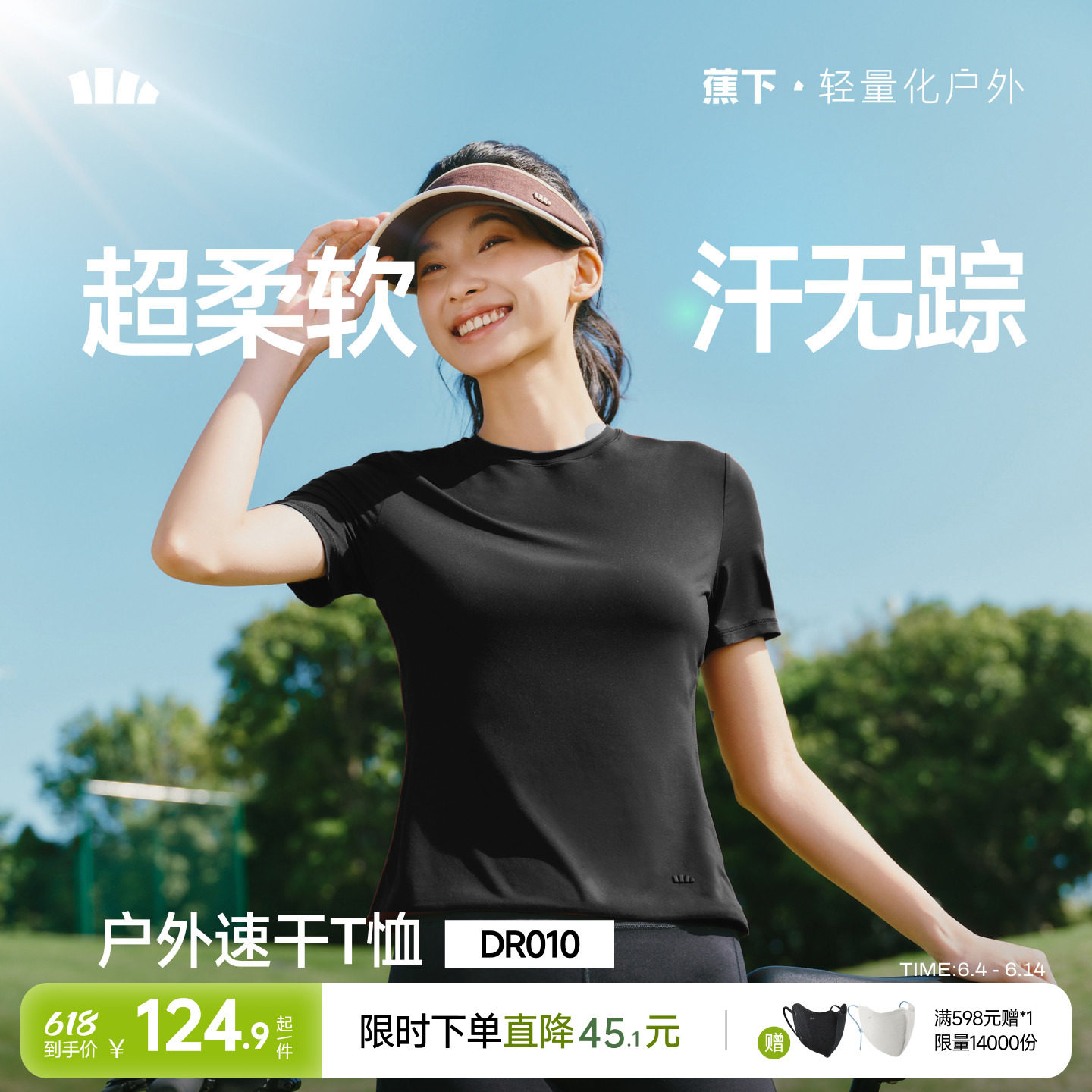 蕉下女士运动T恤超柔速干春夏新款户外百搭透气正肩显瘦纯色短袖