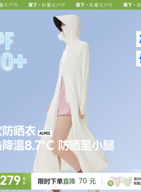 蕉下凉感长款防晒衣女款防晒长裙冰丝夏季全身户外防晒服休闲外套