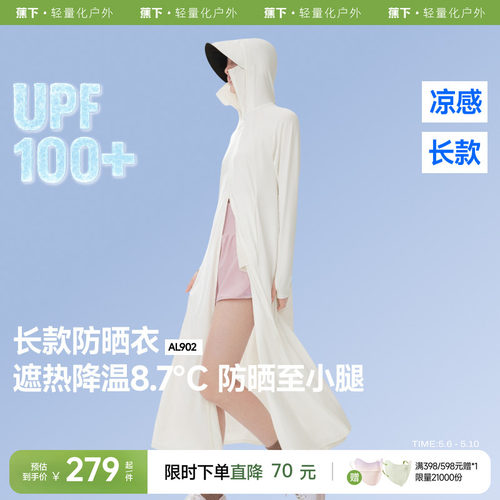蕉下长款户外冰丝凉感全身防晒衣