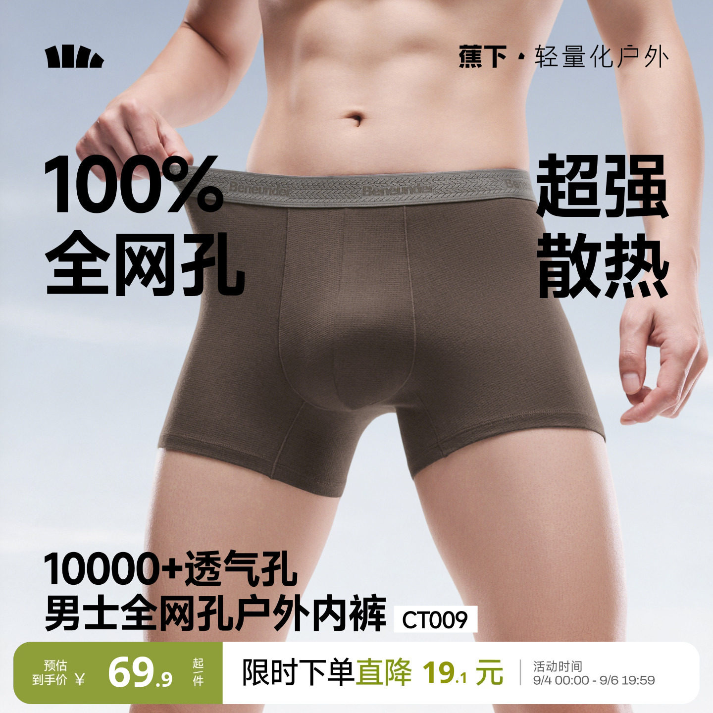 蕉下男士全网眼内裤透气速干运动加长四角裤抑菌精梳棉平角短裤