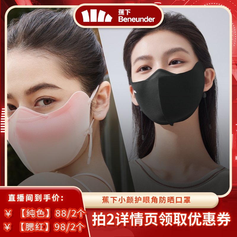 蕉下高颜值防晒口罩3d立体户外