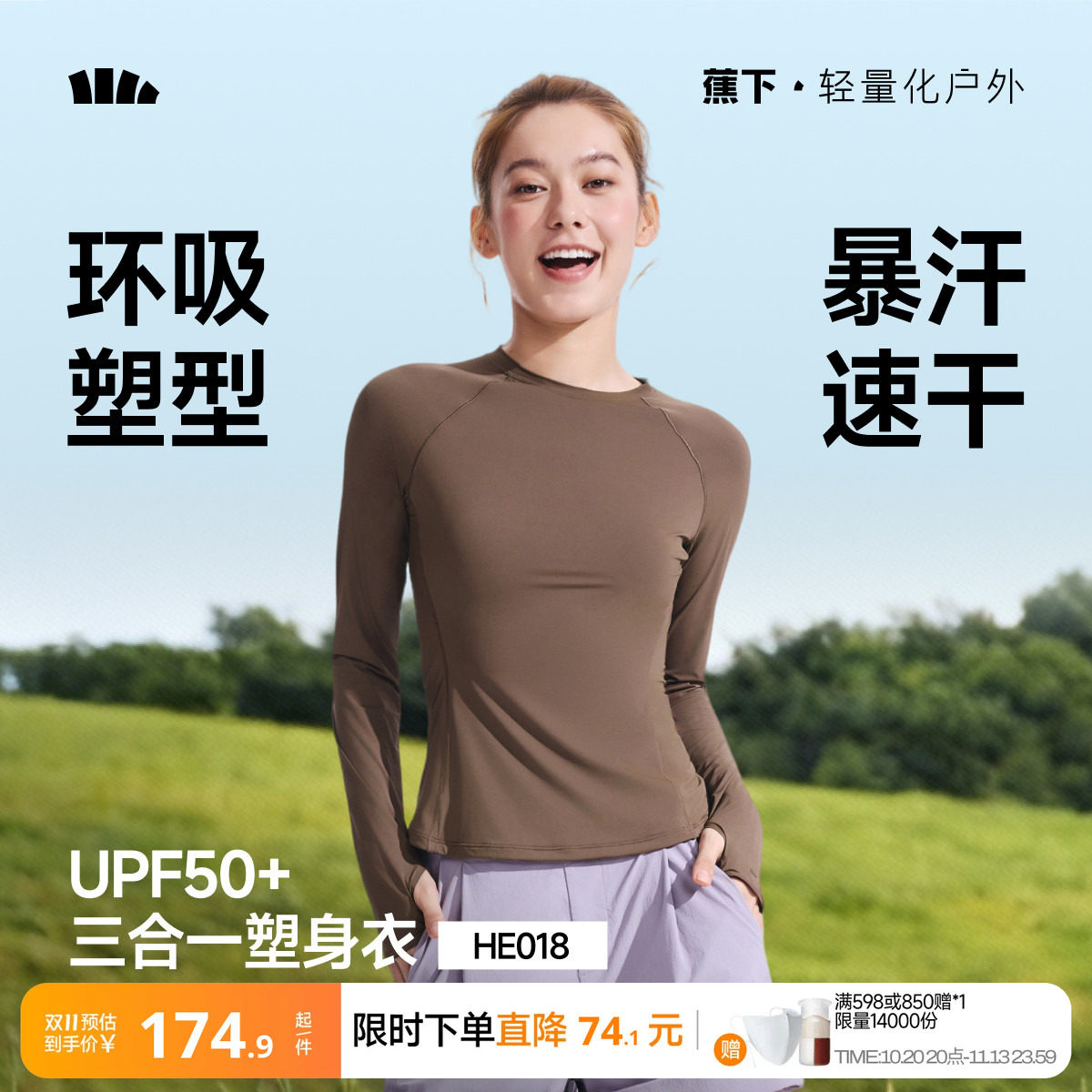 蕉下修身长袖t恤女凉感速干透气高弹运动塑身上衣春夏内搭打底衫