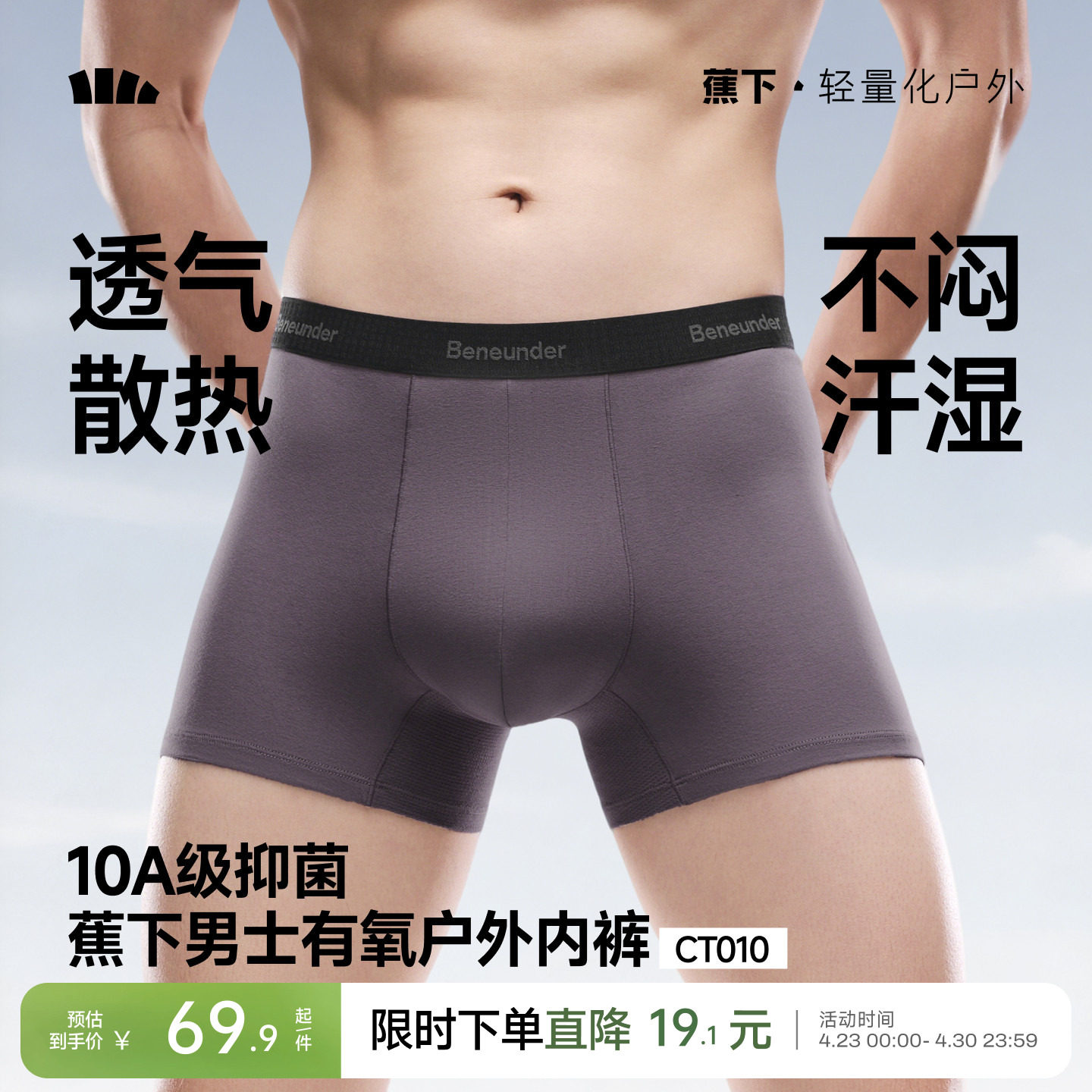 蕉下男士棉质内裤10A抑菌透气莫代尔里裆男生不夹臀四角平角短裤