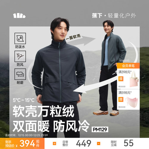 蕉下男士双面软壳衣抓绒冲锋外套