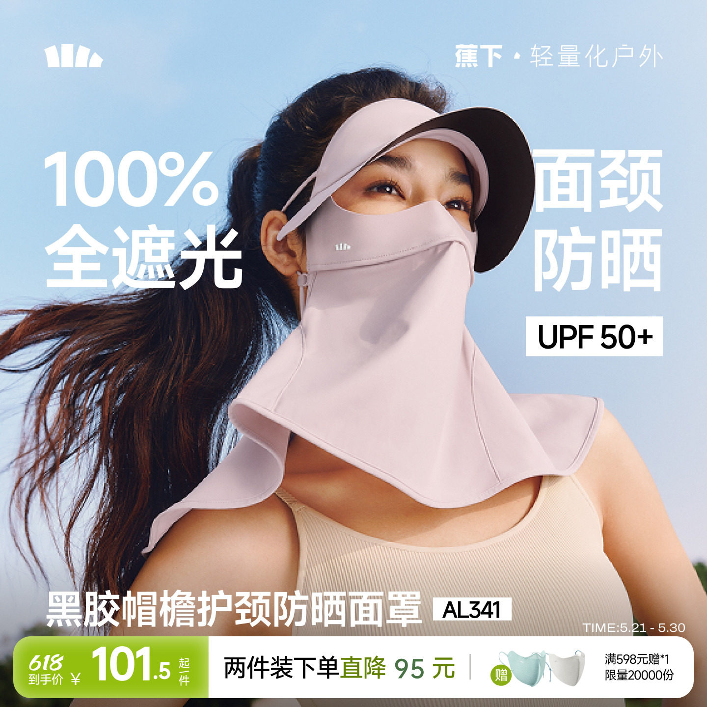 蕉下护颈脸基尼女士全脸防紫外线口罩全防护面颈一体防晒帽子面罩