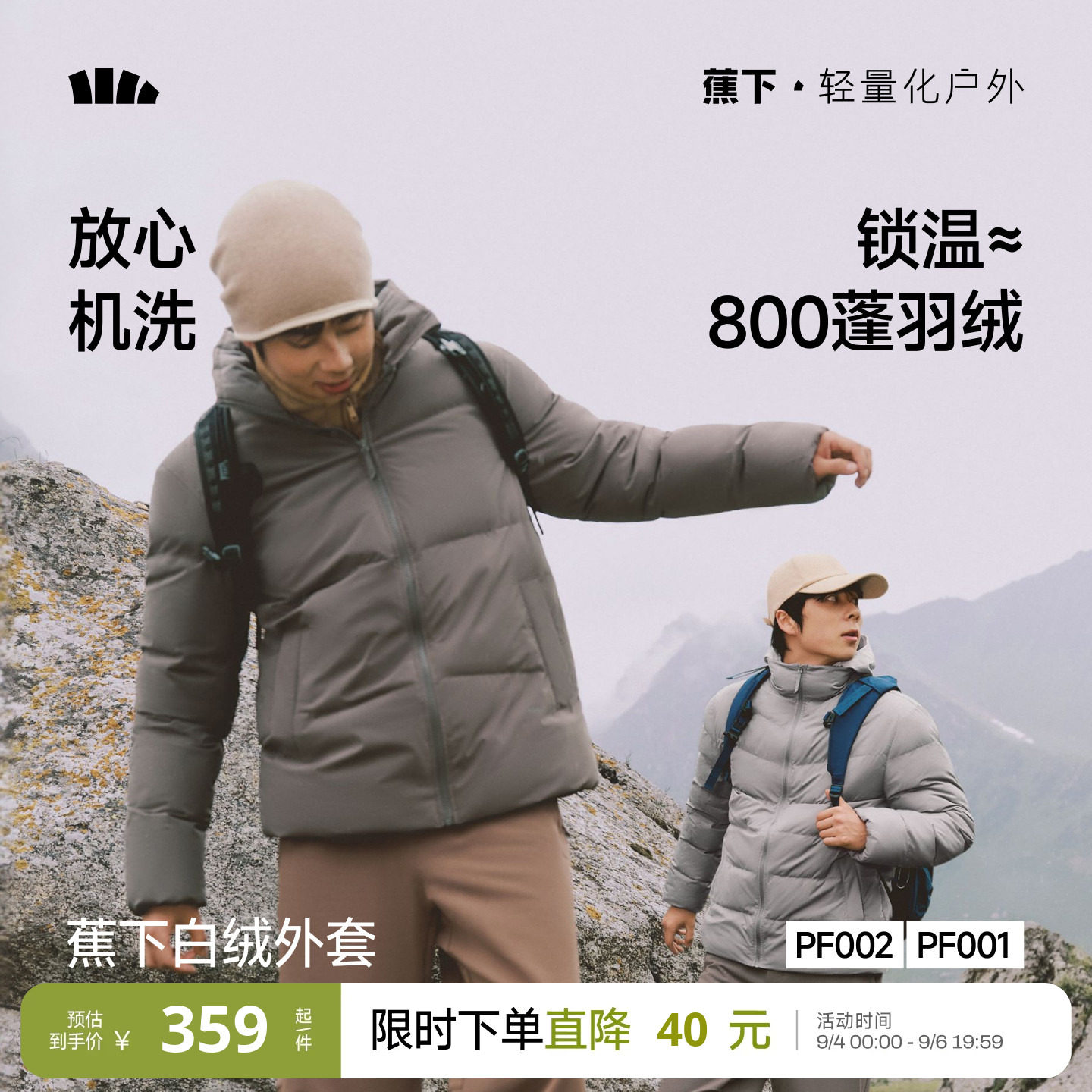 蕉下男士蓬松白绒外套图片
