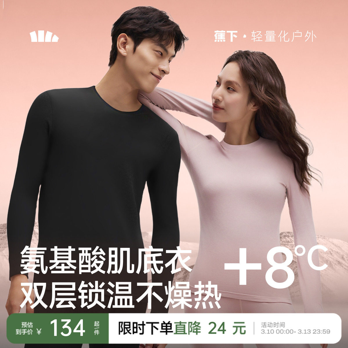 蕉下肌底保暖内衣裤男女款情侣套装亲肤发热秋衣裤冬季内搭打底衣