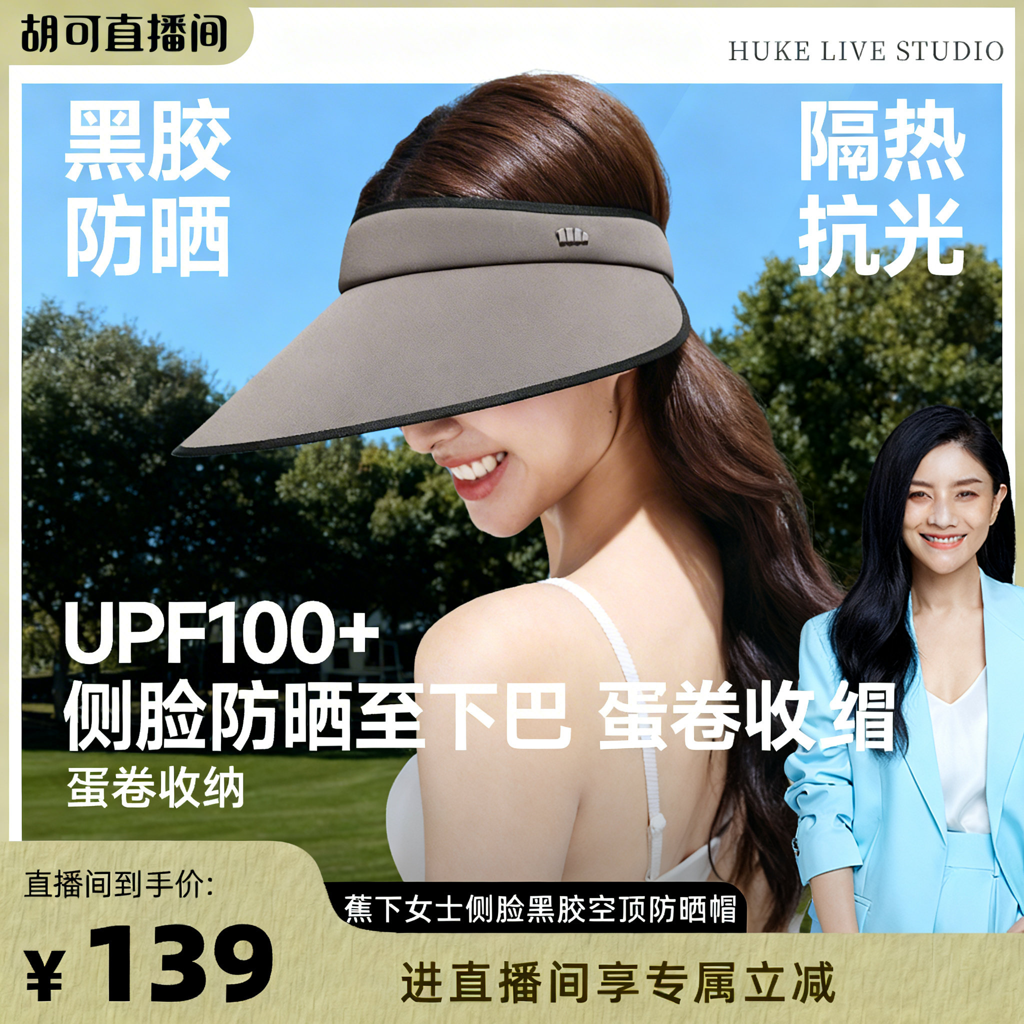 【胡可推荐】蕉下加宽帽檐空顶帽女款防紫外线户外骑行运动遮阳