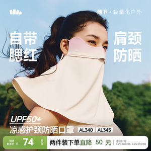 蕉下护颈防晒口罩女遮阳护脖一体脸基尼全脸防紫外线开车骑行面罩