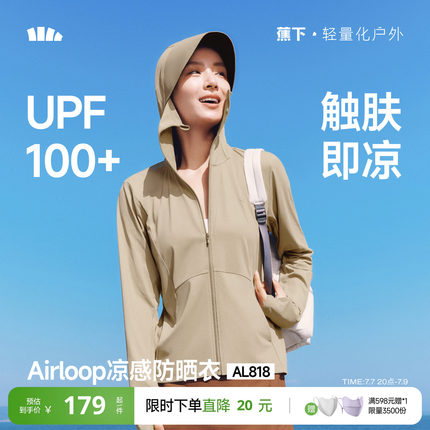 蕉下冰丝防晒衣女款防紫外线户外宽松外套罩衫防晒服透气皮肤衣