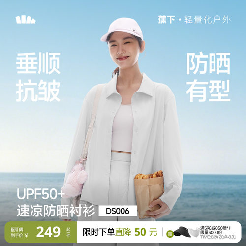 蕉下女士速干防晒衬衫DS006