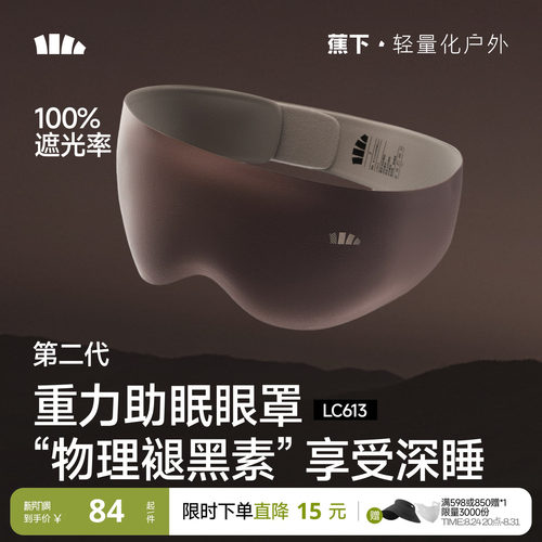 蕉下重力睡眠眼罩0压感睡眠专用遮光缓解疲劳男女用舒适助眠眼罩