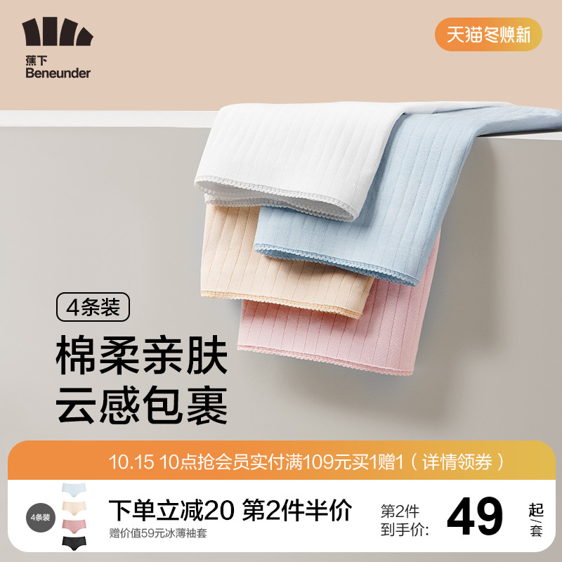 4条装 蕉下女士纯棉内裤少女式全棉档夏薄款透气抑菌性感中腰三角