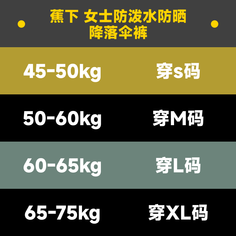 蕉下女士防泼水降落伞裤/防晒服