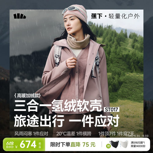 蕉下运动外套三合一外套女秋