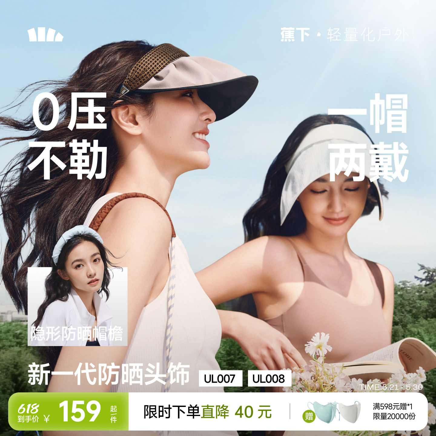 蕉下防晒头饰新款防晒帽两用高颅顶发箍式轻量大帽檐可收纳遮阳帽