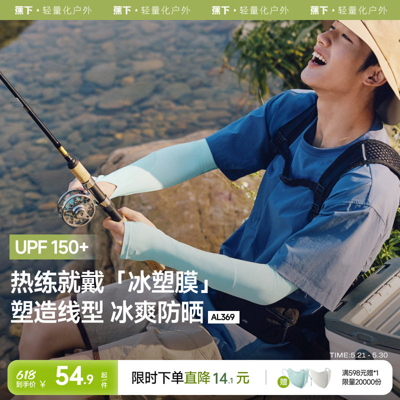 蕉下防晒袖套男冰丝两穿指夏薄款冰袖户外钓鱼骑行开车护臂手套