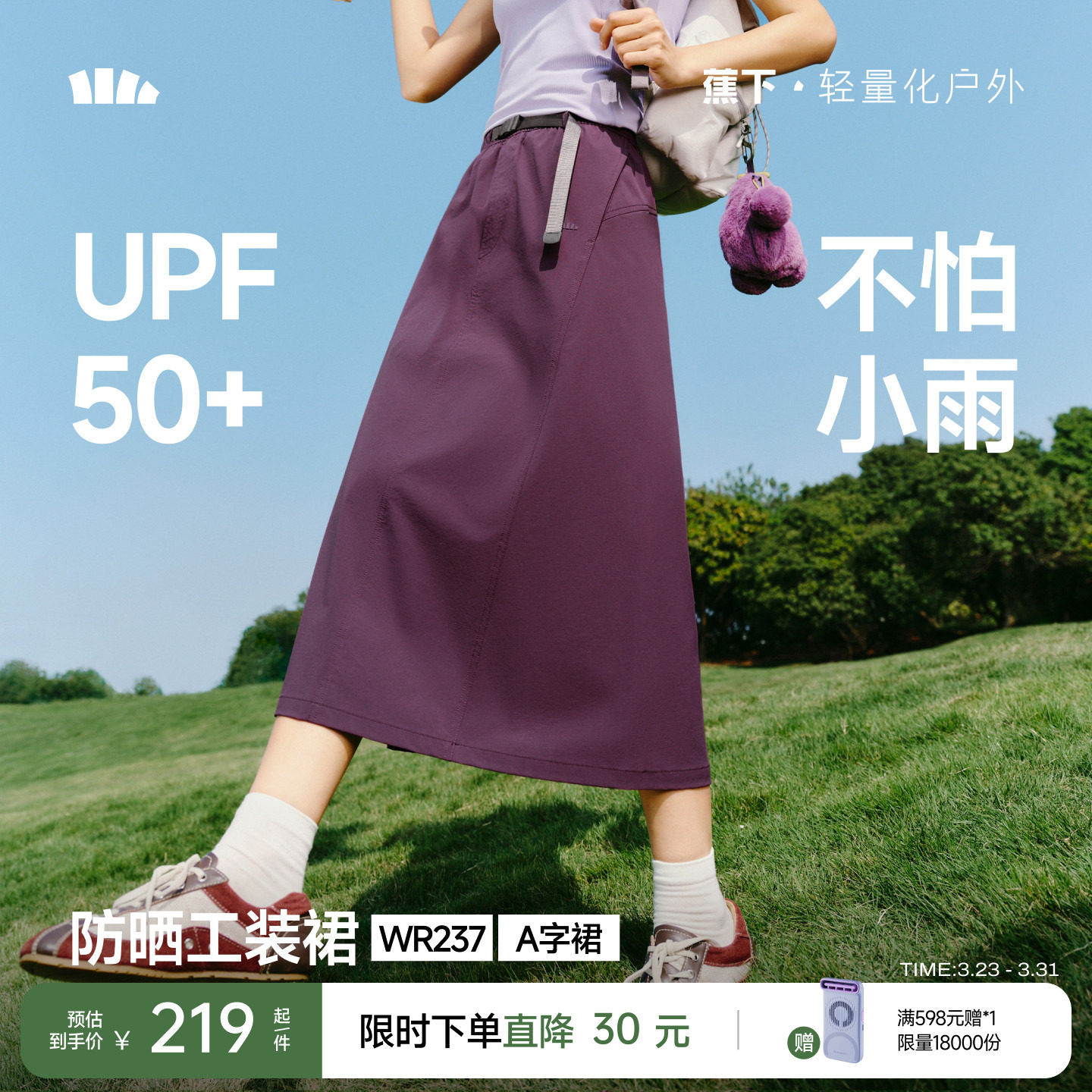 蕉下工装裙女2026新款速干裙降落伞裙户外休闲通勤伞裙a字半身裙