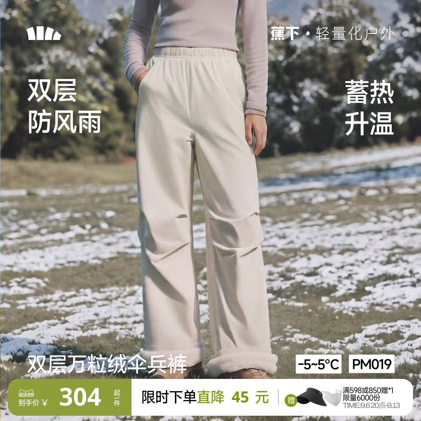 蕉下双层保暖万粒绒伞兵裤女款登山防风防泼水透气保暖工装休闲裤