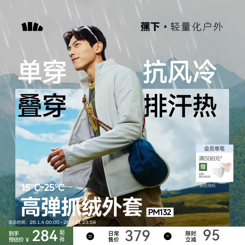 蕉下冲锋衣内胆男款冬户外防风徒步摇粒绒保暖加绒立领外套抓绒衣