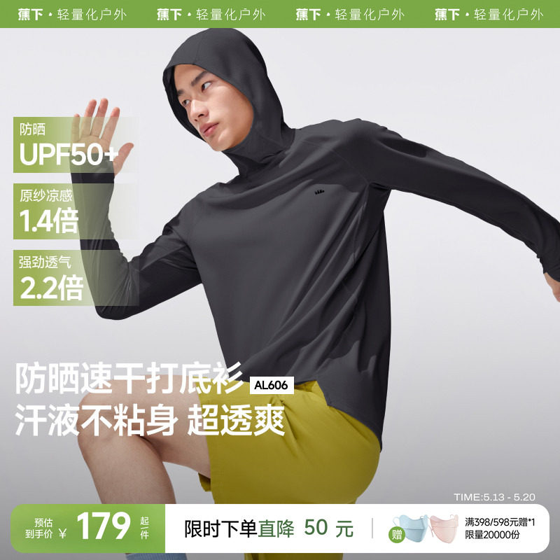 蕉下男士长袖T恤速干运动衣健身跑步训练服轻薄透气防晒打底衫