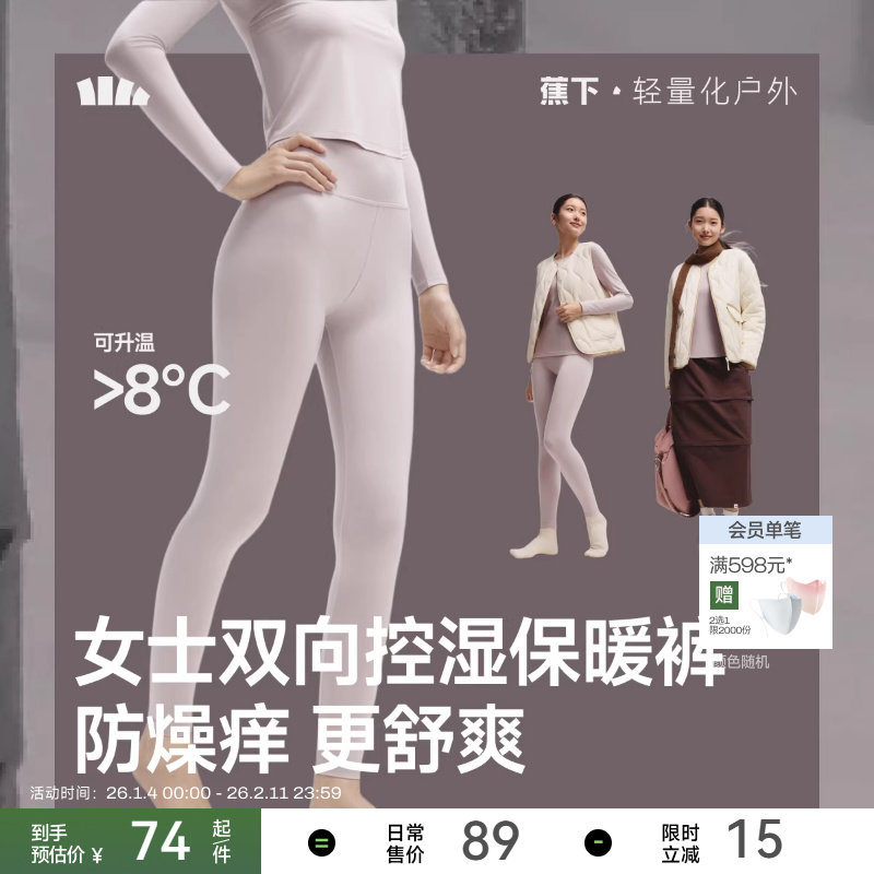 蕉下肌底打底裤女款抗静电薄款秋裤贴身长裤透气紧身裤无痕保暖裤