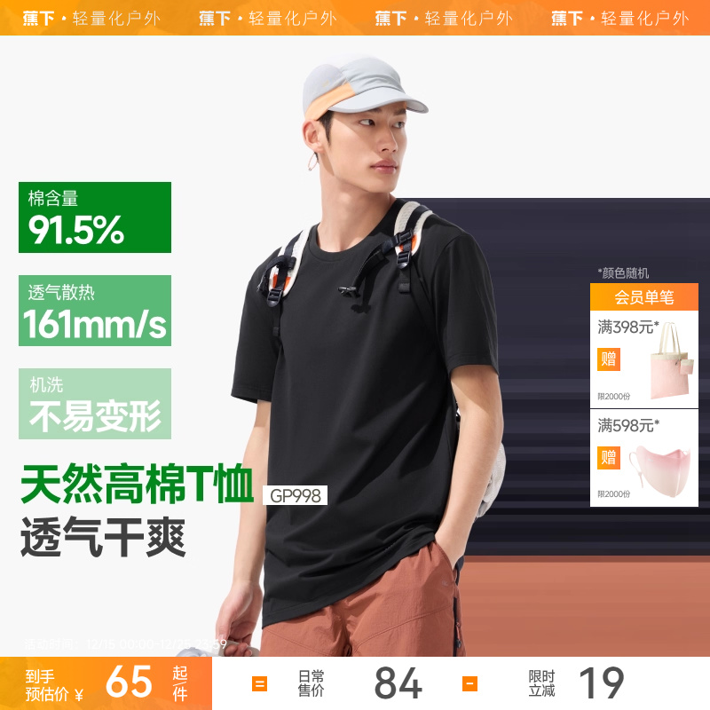 蕉下黑色短袖男款透气高弹跑步体恤打底衫内搭防激凸重磅棉t恤男