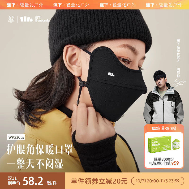 蕉下保暖防晒口罩WP33023护眼角防晒面罩防紫外线防风男女秋新品怎么看?