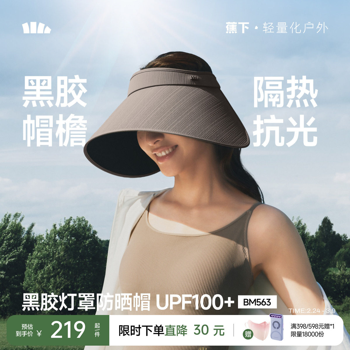 蕉下灯罩帽BM563黑胶防晒帽大帽檐夏遮阳户外防紫外线遮光太阳帽