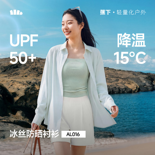 蕉下女士凉感防晒衬衫
