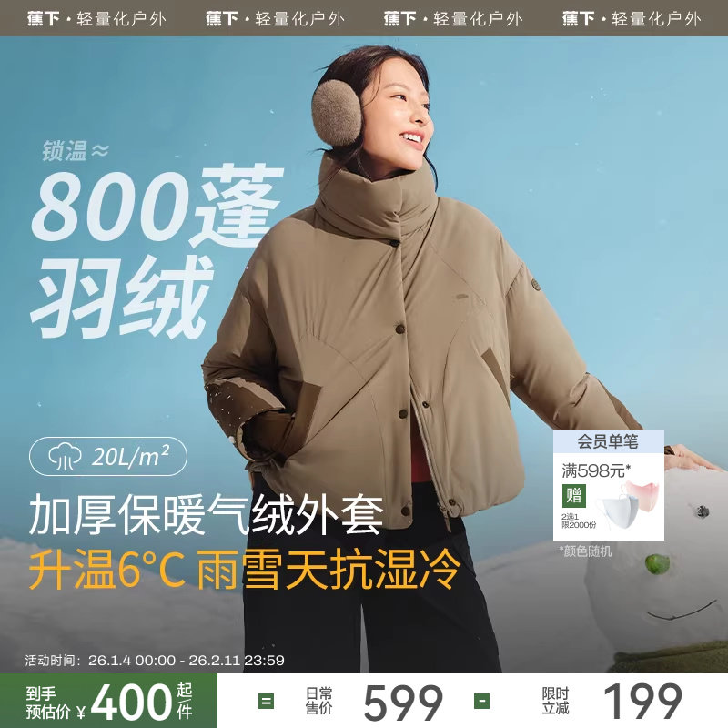 蕉下泡芙气绒服女CL90524 立领防风面包服防寒外套保暖似羽绒棉服