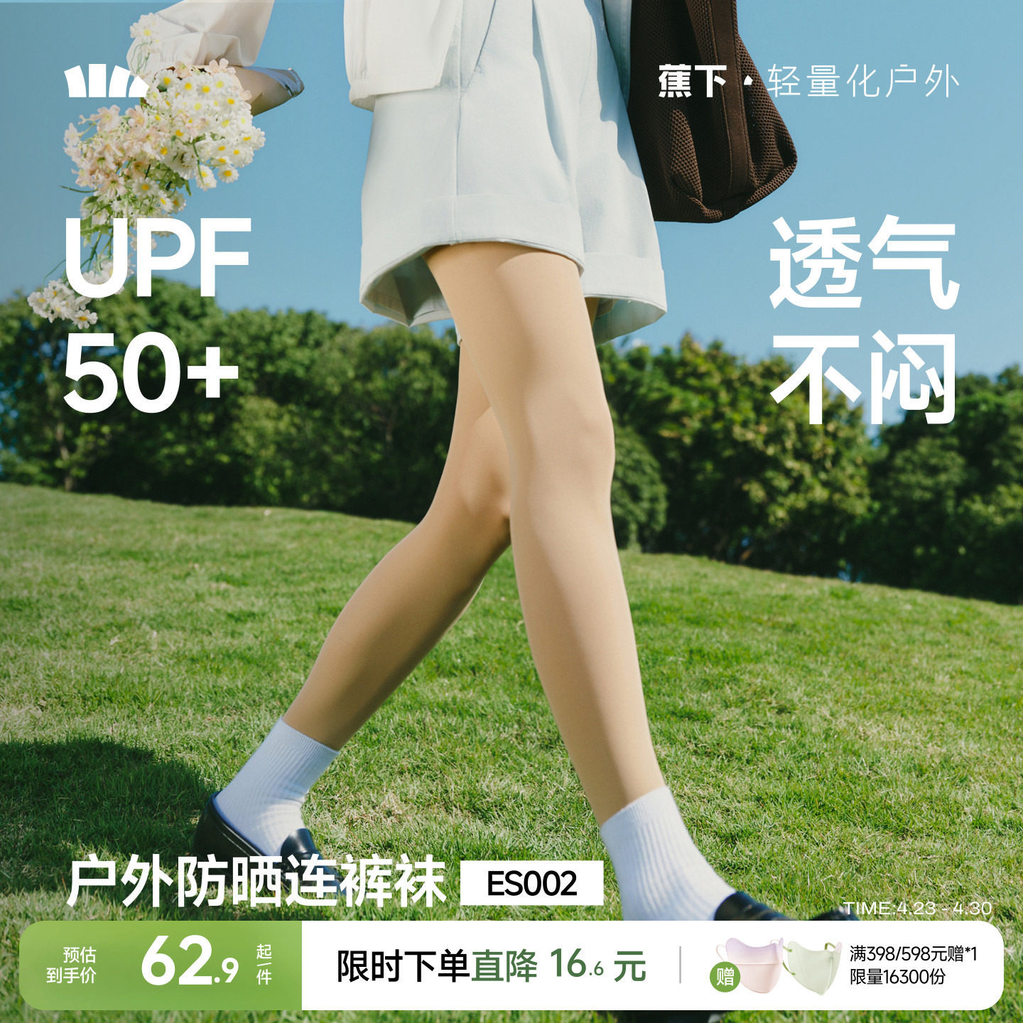 蕉下丝袜女薄款防勾丝光腿神器黑丝连裤袜自然裸感防晒肉色打底袜