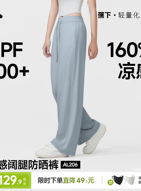 蕉下冰丝防晒裤女夏薄款裤子凉感小个子显瘦休闲阔腿裤运动速干裤