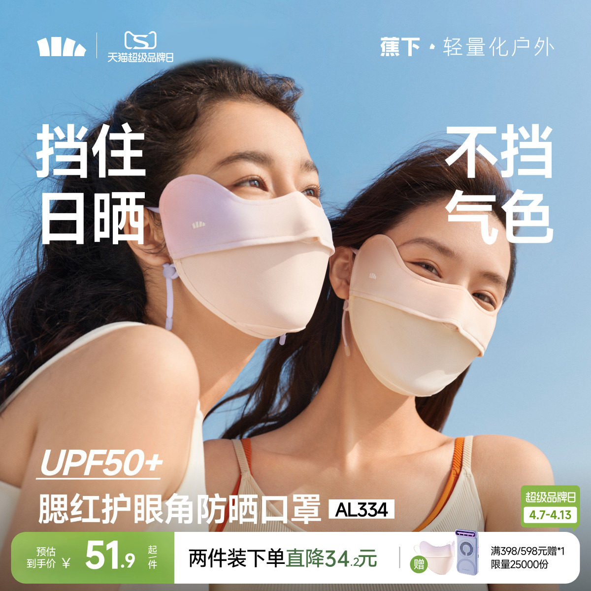 蕉下防曬口罩腮紅護眼角騎行開車防紫外線女款夏涼感冰絲遮陽面罩