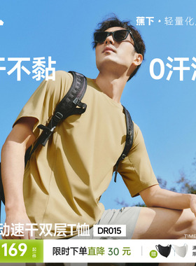 蕉下暴汗速干T恤男0汗渍马拉松双层散热透气抑菌凉感户外运动短袖