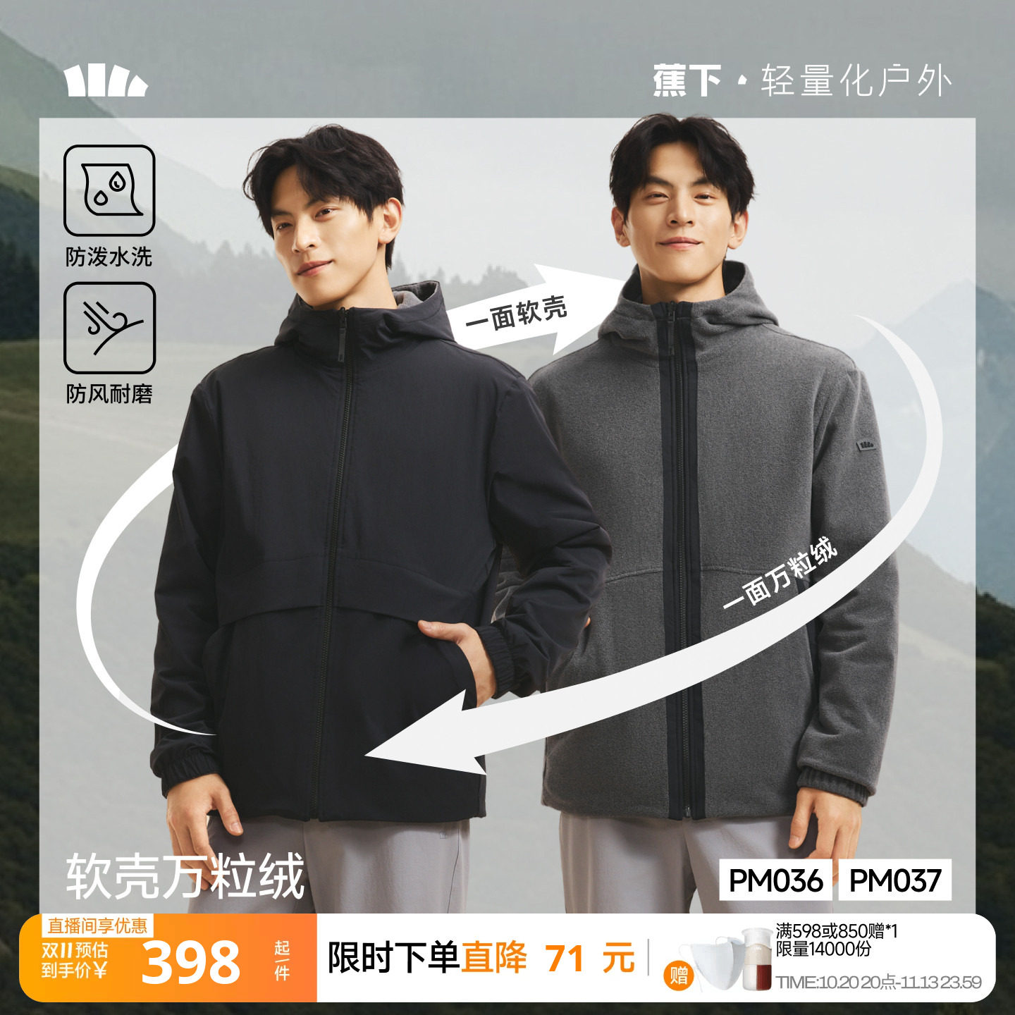 蕉下双面穿软壳衣男冲锋外套抓绒衣户外防风保暖防泼水摇粒绒夹克